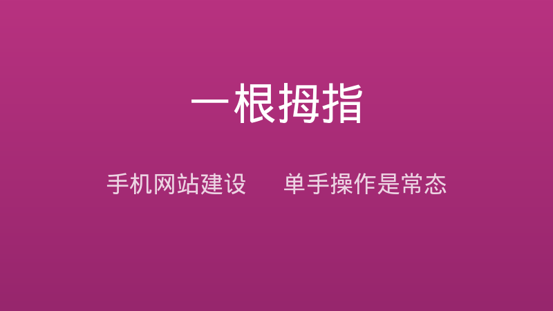 手机网站建设