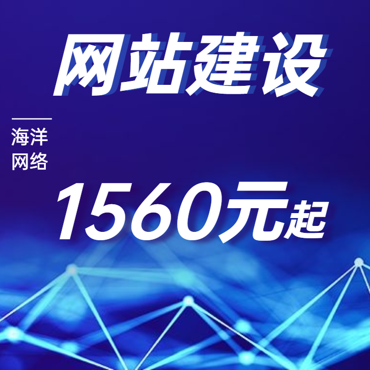 企业建网站从零到上线的完整思路