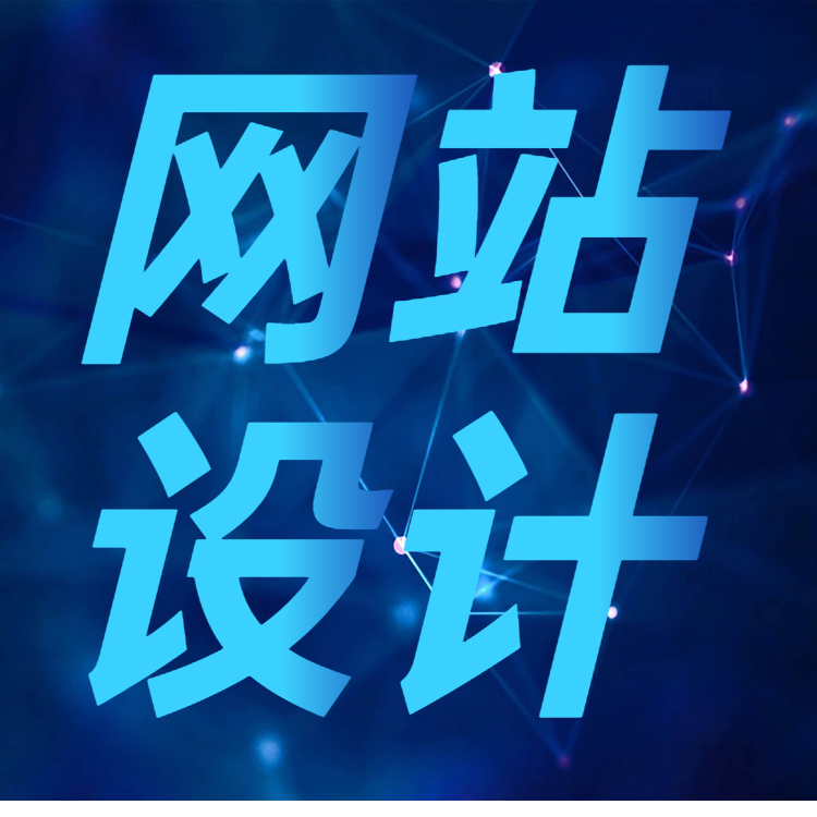 公司网站制作的核心流程与关键环节