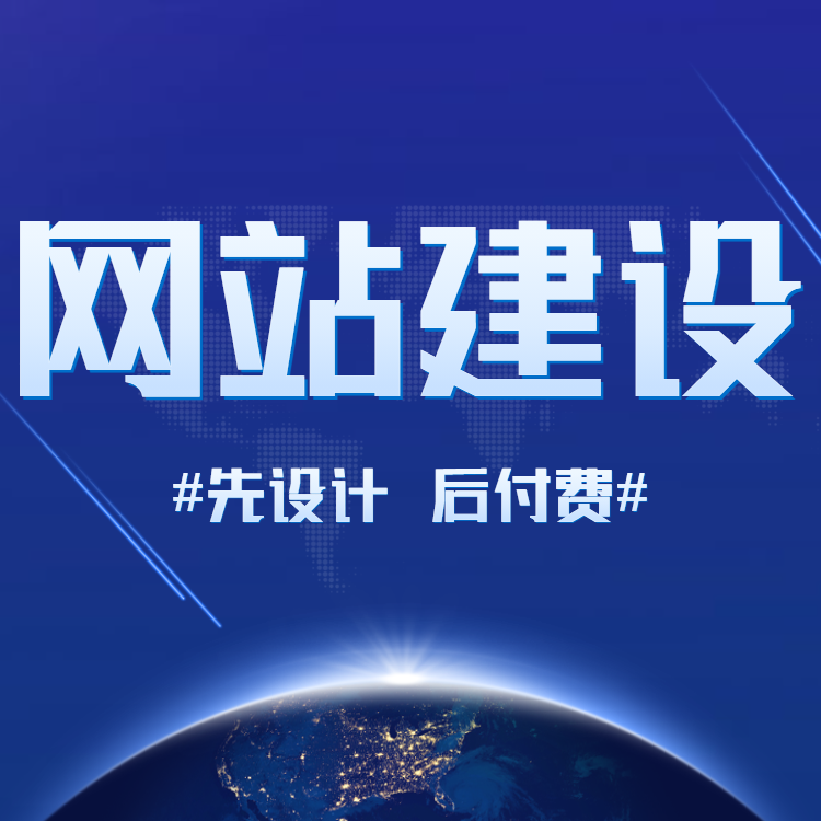 企业做网站前需要准备哪些资料